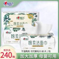 心相印（Mind Act Upon Mind） 绵柔洁面巾 200mm*200mm 80片/包 3包/组 (单位:组)  新旧包装 随机发货