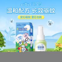 乐一享三 便携式驱蚊液驱蚊喷雾 婴儿儿童可用 50ml（单位：瓶）