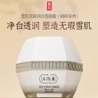 片仔癀牌 雪肌无瑕润白 雪融霜  50g（单位：瓶）