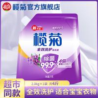榄菊（lanju） 袋装洗衣液 洗衣液 2kg （单位:袋）