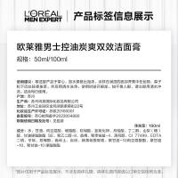欧莱雅（LOREAL） 男士控油炭爽双效洁面膏 100g/支 （单位：支）新老包装随机发货