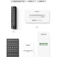 绿联（UGREEN） 60325 停车号码牌 80g（单位：个）