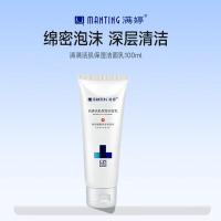 满婷（MANTING） 小苍兰香 清满活肌保湿洁面乳 100g (单位:支)  新老包装随机发货