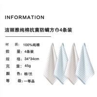洁丽雅（grace）6449-1纯棉5A级抗菌防螨方巾4条装柔软舒适吸水小毛巾条纹擦汗巾 4条 （单位：组）棕+兰