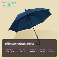 天堂 11012E 晴雨伞 60CM*8K 蓝色 新旧包装随机发货 (单位:把)