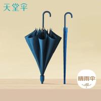 天堂 11012E 晴雨伞 60CM*8K 蓝色 新旧包装随机发货 (单位:把)