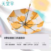 天堂 31167E 晴雨伞 55CM*6K (单位:把)