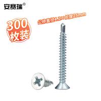 安赛瑞 22809 410不锈钢十字沉头钻尾自攻螺丝 燕尾螺丝钉 ST4.2×25mm(300枚装) (单位：包 )