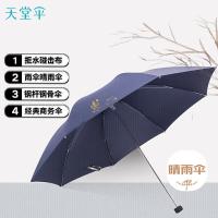 天堂 34336E梦想起航 三折晴雨伞 57CM*8K 藏青色 (单位:把)