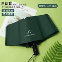 甠焓 QH-SZD230100 UV晴雨伞 全自动三折黑胶 8骨 55cm*8k （单位：把）颜色随机