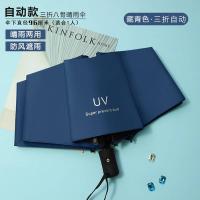 甠焓 QH-SZD230100 UV晴雨伞 全自动三折黑胶 8骨 55cm*8k （单位：把）颜色随机