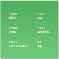 得力（deli） 9573 垃圾袋八角底 45*55cm 30个/卷（单位：卷）黑色
