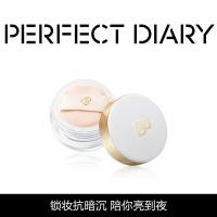 完美日记（Perfect Diary） 抗氧 粉底 1.8g 白色（单位：盒）