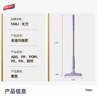 太力（TAILI） AQ402 洗脸巾去油污拖把 16x8x71cm（单位：个) 紫色