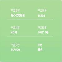 得力（deli） 18816 背心垃圾袋 30只/卷（单位：包）黑色