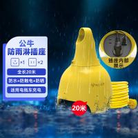 公牛（BULL）GN-C3210 防水插座加长插排 全长20米（单位：个）