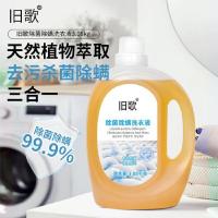 旧歌 深层洁净 除菌除螨洗衣液 3.08kg (单位:瓶) 黄褐色