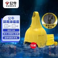 公牛（BULL） GN-C3210 插座 户外防水三联15米 黄色 防雨淋 可悬挂 T型理线口 (单位:个)