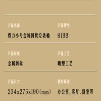 得力（deli） 9188 小号圆纸篓 234x191x275mm（单位：个）黑色
