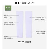 蕉下 ES37024 升级凉感高弹原纱防晒袖套 均码 （单位:双） 浅月紫