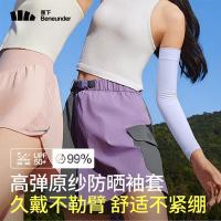 蕉下 ES37024 升级凉感高弹原纱防晒袖套 均码 （单位:双） 浅月紫