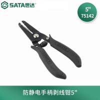 世达（SATA） 75142 防静电手柄剥线钳 0.2-0.8MM (单位:把)