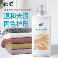 旧歌 羊毛真丝手洗剂 500g （单位：瓶）
