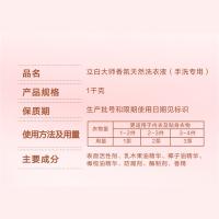 立白（Liby） 大师香氛 手洗专用 洗衣液 梦幻格拉斯玫瑰 1kg（单位：瓶）新老包装随机发货