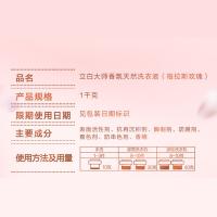 立白（Liby） 大师香氛 洗衣液 梦幻格拉斯玫瑰 1kg（单位：瓶）新老包装随机发货