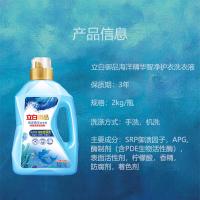 立白（Liby） 海洋御品洗衣液 智净 海洋精华 2kg (单位:瓶) 新老包装随机发货