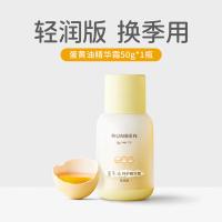 润本（RUNBEN） 润本蛋黄油特护精华霜 轻润版 50g (单位:瓶)
