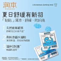 润本（RUNBEN） 水龙版32片装 紫草舒缓贴 类别：止痒膏 蓝色（单位：盒）