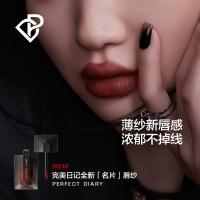 完美日记（Perfect Diary）锁色薄纱202名片唇釉 4ml(单位：支)新老版本随机发货