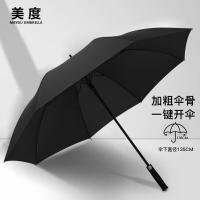 美度（MAYDU）M1153 晴雨伞 男女户外加大雨伞长柄直杆（单位：把）黑色