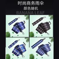 璞莉丝 PLSS043 商务格子晴雨伞 三折8骨（单位:把）颜色随机发货