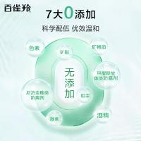 百雀羚 焕颜莹润 柔肤水 100ml(单位：瓶)