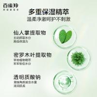 百雀羚 男女士补水保湿水嫩净透精华洁面乳 洗面奶  95g （单位：支）