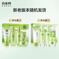 百雀羚 草本精萃 惊喜护肤套装 洁面膏95g+水100ml+乳100ml+霜50g(单位：套) 新老版本随机