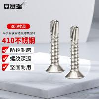 安赛瑞 22809 410不锈钢平头螺丝钉 ST4.2×25mm 300枚/包（单位：包）