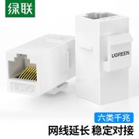 绿联（UGREEN） 80457 RJ45网络连接器 六类千兆 白色（单位：个）