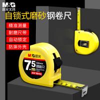 晨光（M&G）AHT99104 钢卷尺 标准7.5m（单位：个）
