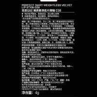 完美日记（Perfect Diary） 038 薄透雾感名片唇釉 4g  (单位：支 )新老包装随机发货