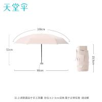 天堂 便携五折扁伞 晴雨伞 六骨 甘酪白（单位：把）