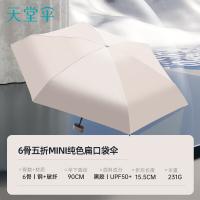 天堂 便携五折扁伞 晴雨伞 六骨 甘酪白（单位：把）