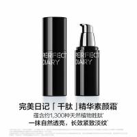 完美日记（Perfect Diary） 千肽精华 水润素颜面霜 30ml 自然色（单位：瓶）