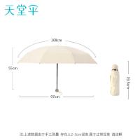 天堂 迷你便携口袋胶囊 五折晴雨伞 8骨五折 甘酪白（单位：把）