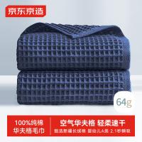 京东京造 轻柔速干华夫格毛巾 纯棉A类不掉毛吸水长绒棉洗脸巾 单条34*75cm(单位:条)蓝色