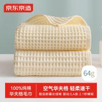 京东京造 轻柔速干华夫格毛巾 纯棉A类不掉毛吸水长绒棉洗脸巾 单条34*75cm(单位:条)米色