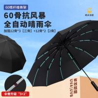 米薇可（MIEIVC） M-107 全自动晴雨伞 58cm*12K （单位：把）颜色随机