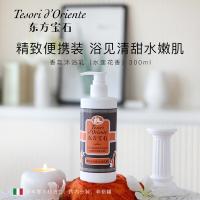 东方宝石（Tesori D’oriente） 水莲花香氛 沐浴露 300ml 灰橙色（单位：瓶）